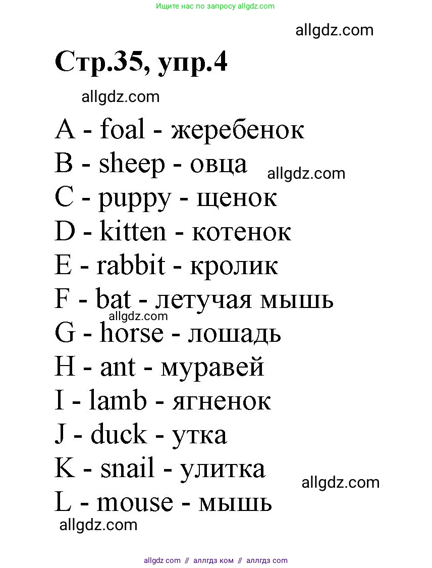 Английский язык (english), 2 класс Учебник (Student's book), авторы: Баранова Ксения Михайловна (Baranova Ksenia), Дули Дженни (Dooley Jenny), Копылова Виктория Викторовна (Kopylova Victoria), Мильруд Радислав Петрович (Millrood Radislav), Эванс Вирджиния (Evans Virginia), издательство Просвещение, Москва, 2023, белого цвета, Часть ( Part) 1, страница 35, номер 4, Решение