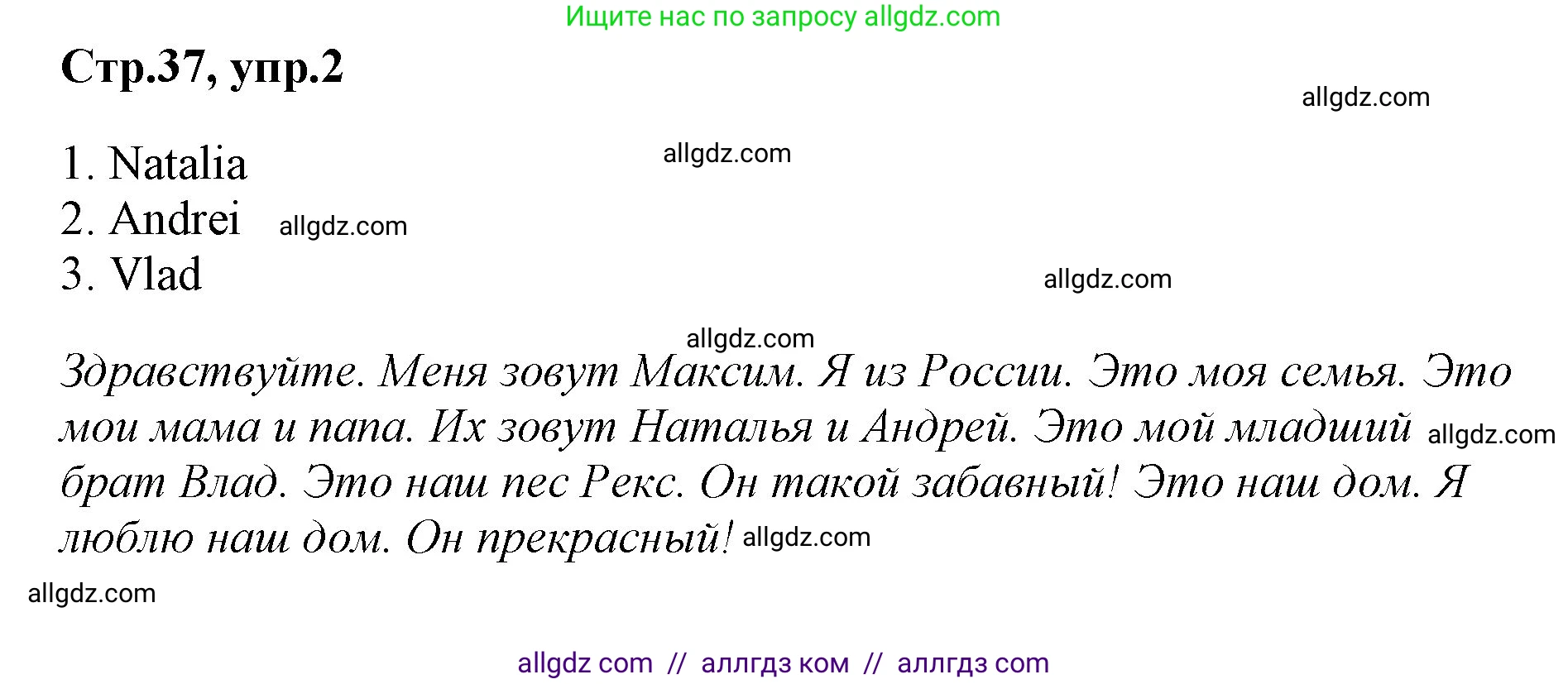 Английский язык (english), 2 класс Учебник (Student's book), авторы: Баранова Ксения Михайловна (Baranova Ksenia), Дули Дженни (Dooley Jenny), Копылова Виктория Викторовна (Kopylova Victoria), Мильруд Радислав Петрович (Millrood Radislav), Эванс Вирджиния (Evans Virginia), издательство Просвещение, Москва, 2023, белого цвета, Часть ( Part) 1, страница 37, номер 2, Решение