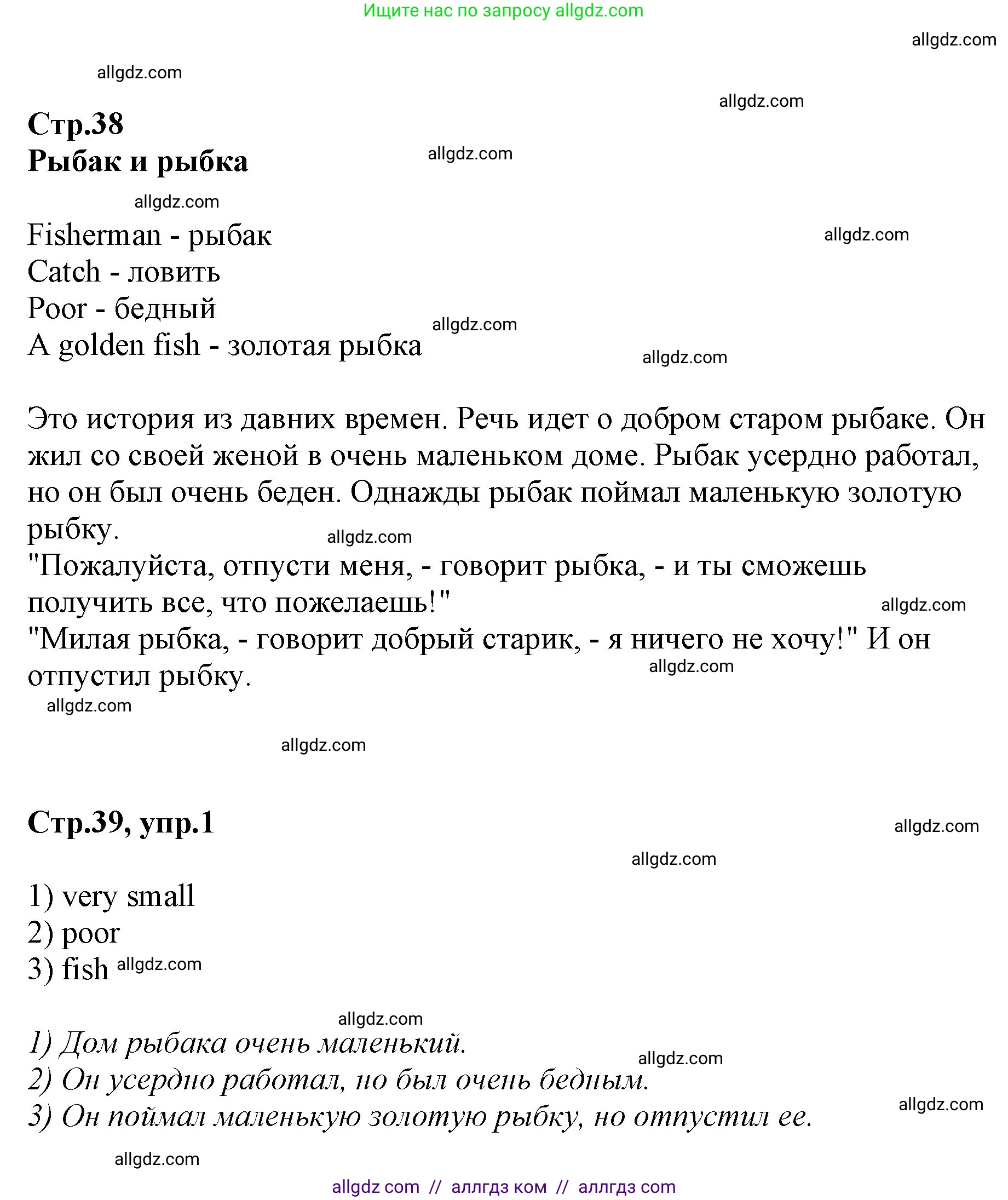 Английский язык (english), 2 класс Учебник (Student's book), авторы: Баранова Ксения Михайловна (Baranova Ksenia), Дули Дженни (Dooley Jenny), Копылова Виктория Викторовна (Kopylova Victoria), Мильруд Радислав Петрович (Millrood Radislav), Эванс Вирджиния (Evans Virginia), издательство Просвещение, Москва, 2023, белого цвета, Часть ( Part) 1, страница 39, номер 1, Решение