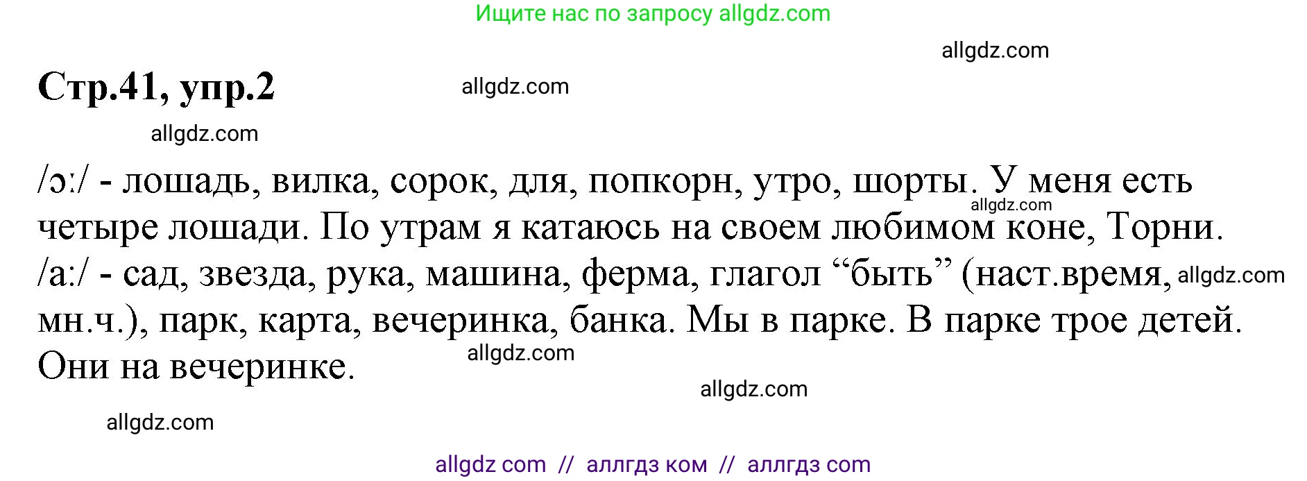 Английский язык (english), 2 класс Учебник (Student's book), авторы: Баранова Ксения Михайловна (Baranova Ksenia), Дули Дженни (Dooley Jenny), Копылова Виктория Викторовна (Kopylova Victoria), Мильруд Радислав Петрович (Millrood Radislav), Эванс Вирджиния (Evans Virginia), издательство Просвещение, Москва, 2023, белого цвета, Часть ( Part) 1, страница 41, номер 2, Решение