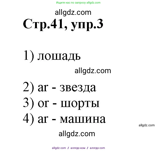 Английский язык (english), 2 класс Учебник (Student's book), авторы: Баранова Ксения Михайловна (Baranova Ksenia), Дули Дженни (Dooley Jenny), Копылова Виктория Викторовна (Kopylova Victoria), Мильруд Радислав Петрович (Millrood Radislav), Эванс Вирджиния (Evans Virginia), издательство Просвещение, Москва, 2023, белого цвета, Часть ( Part) 1, страница 41, номер 3, Решение