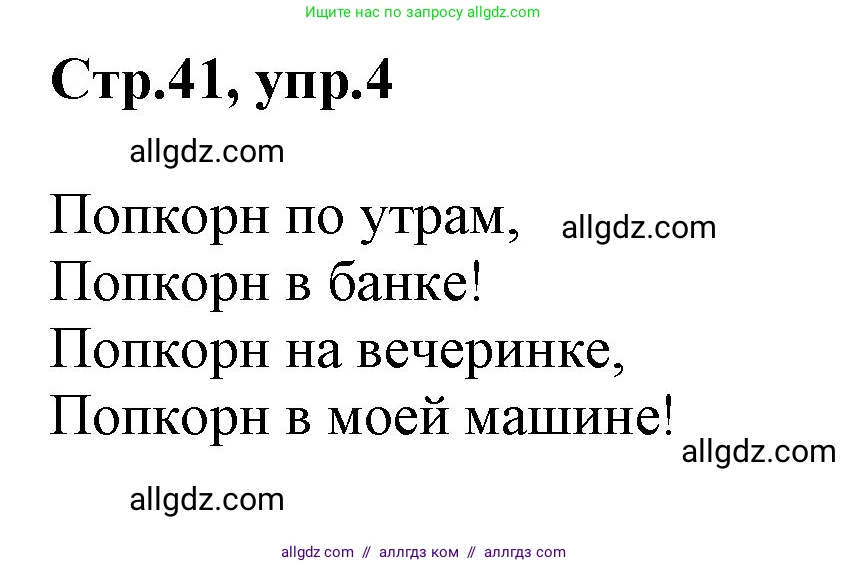 Английский язык (english), 2 класс Учебник (Student's book), авторы: Баранова Ксения Михайловна (Baranova Ksenia), Дули Дженни (Dooley Jenny), Копылова Виктория Викторовна (Kopylova Victoria), Мильруд Радислав Петрович (Millrood Radislav), Эванс Вирджиния (Evans Virginia), издательство Просвещение, Москва, 2023, белого цвета, Часть ( Part) 1, страница 41, номер 4, Решение