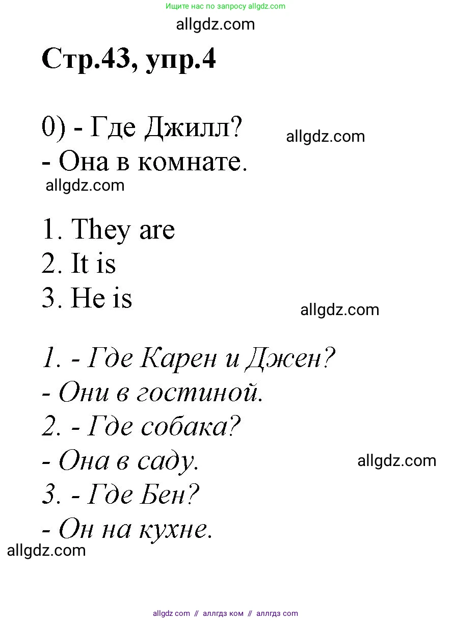 Английский язык (english), 2 класс Учебник (Student's book), авторы: Баранова Ксения Михайловна (Baranova Ksenia), Дули Дженни (Dooley Jenny), Копылова Виктория Викторовна (Kopylova Victoria), Мильруд Радислав Петрович (Millrood Radislav), Эванс Вирджиния (Evans Virginia), издательство Просвещение, Москва, 2023, белого цвета, Часть ( Part) 1, страница 43, номер 4, Решение