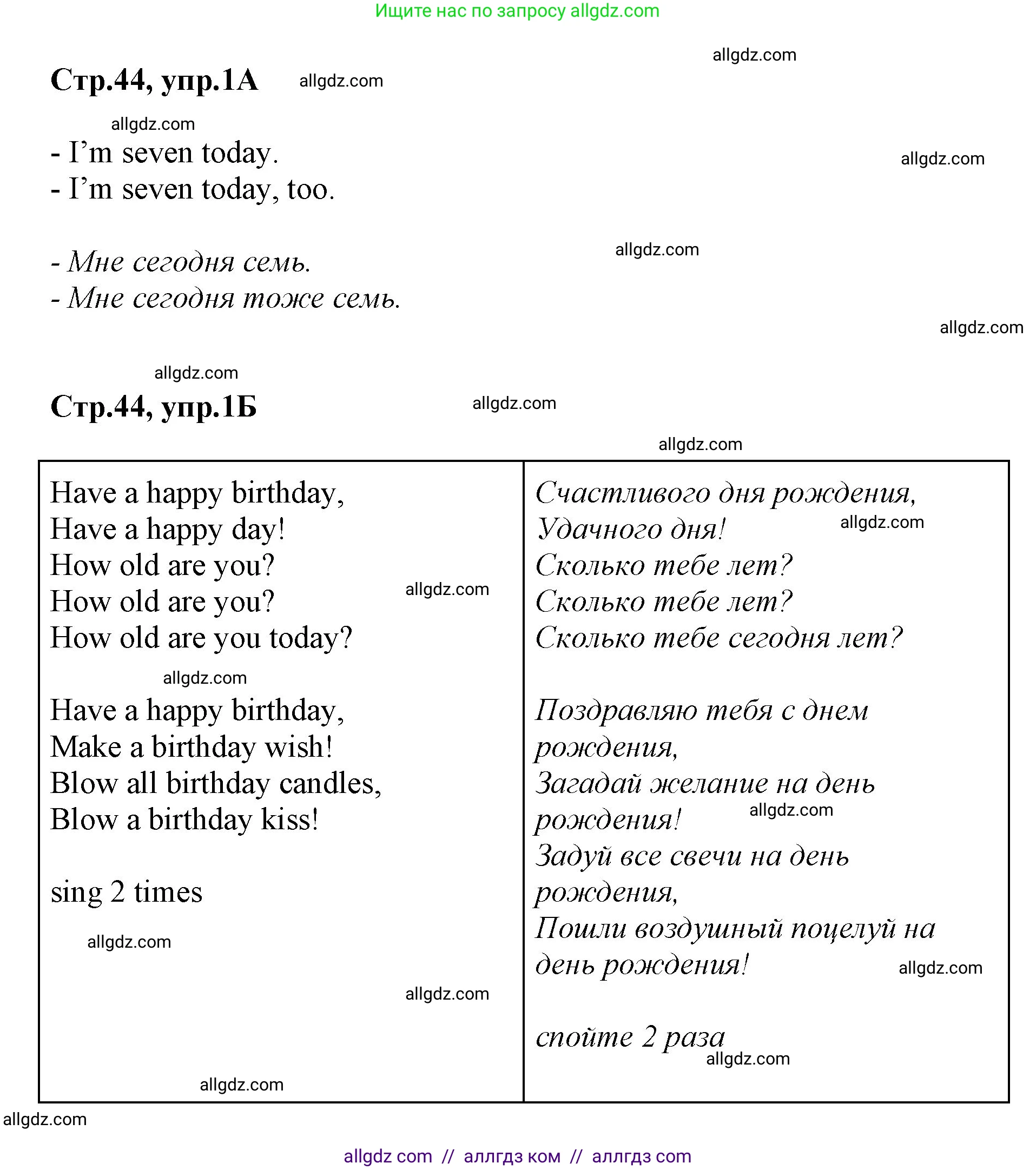 Английский язык (english), 2 класс Учебник (Student's book), авторы: Баранова Ксения Михайловна (Baranova Ksenia), Дули Дженни (Dooley Jenny), Копылова Виктория Викторовна (Kopylova Victoria), Мильруд Радислав Петрович (Millrood Radislav), Эванс Вирджиния (Evans Virginia), издательство Просвещение, Москва, 2023, белого цвета, Часть ( Part) 1, страница 44, номер 1, Решение (продолжение 2)