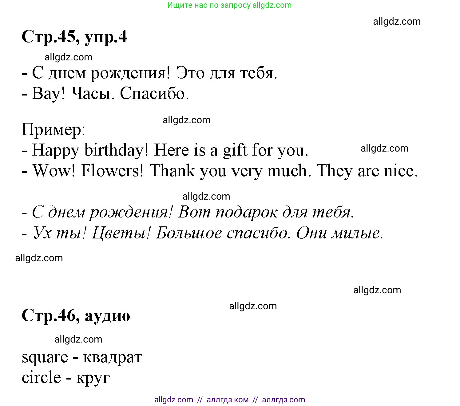 Английский язык (english), 2 класс Учебник (Student's book), авторы: Баранова Ксения Михайловна (Baranova Ksenia), Дули Дженни (Dooley Jenny), Копылова Виктория Викторовна (Kopylova Victoria), Мильруд Радислав Петрович (Millrood Radislav), Эванс Вирджиния (Evans Virginia), издательство Просвещение, Москва, 2023, белого цвета, Часть ( Part) 1, страница 45, номер 4, Решение