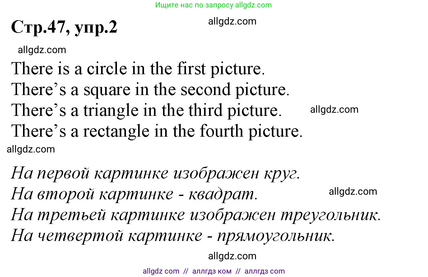 Английский язык (english), 2 класс Учебник (Student's book), авторы: Баранова Ксения Михайловна (Baranova Ksenia), Дули Дженни (Dooley Jenny), Копылова Виктория Викторовна (Kopylova Victoria), Мильруд Радислав Петрович (Millrood Radislav), Эванс Вирджиния (Evans Virginia), издательство Просвещение, Москва, 2023, белого цвета, Часть ( Part) 1, страница 47, номер 2, Решение