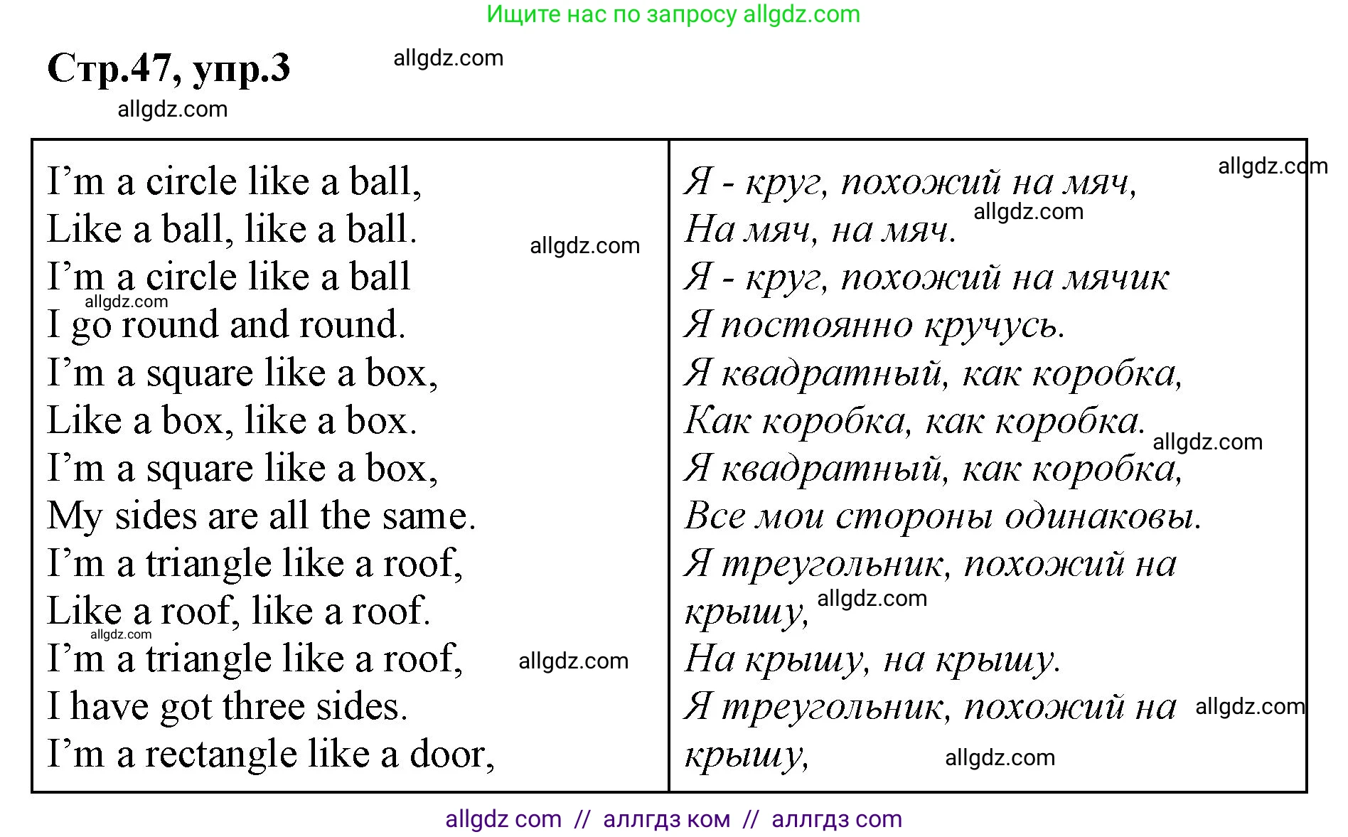 Английский язык (english), 2 класс Учебник (Student's book), авторы: Баранова Ксения Михайловна (Baranova Ksenia), Дули Дженни (Dooley Jenny), Копылова Виктория Викторовна (Kopylova Victoria), Мильруд Радислав Петрович (Millrood Radislav), Эванс Вирджиния (Evans Virginia), издательство Просвещение, Москва, 2023, белого цвета, Часть ( Part) 1, страница 47, номер 3, Решение