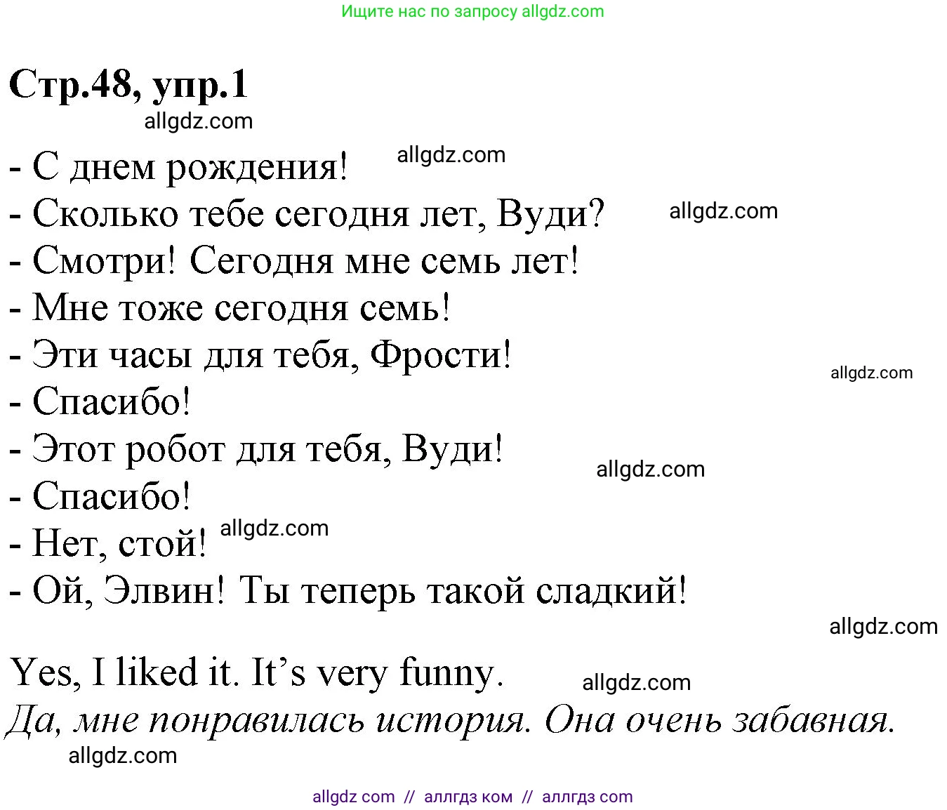 Английский язык (english), 2 класс Учебник (Student's book), авторы: Баранова Ксения Михайловна (Baranova Ksenia), Дули Дженни (Dooley Jenny), Копылова Виктория Викторовна (Kopylova Victoria), Мильруд Радислав Петрович (Millrood Radislav), Эванс Вирджиния (Evans Virginia), издательство Просвещение, Москва, 2023, белого цвета, Часть ( Part) 1, страница 48, номер 1, Решение