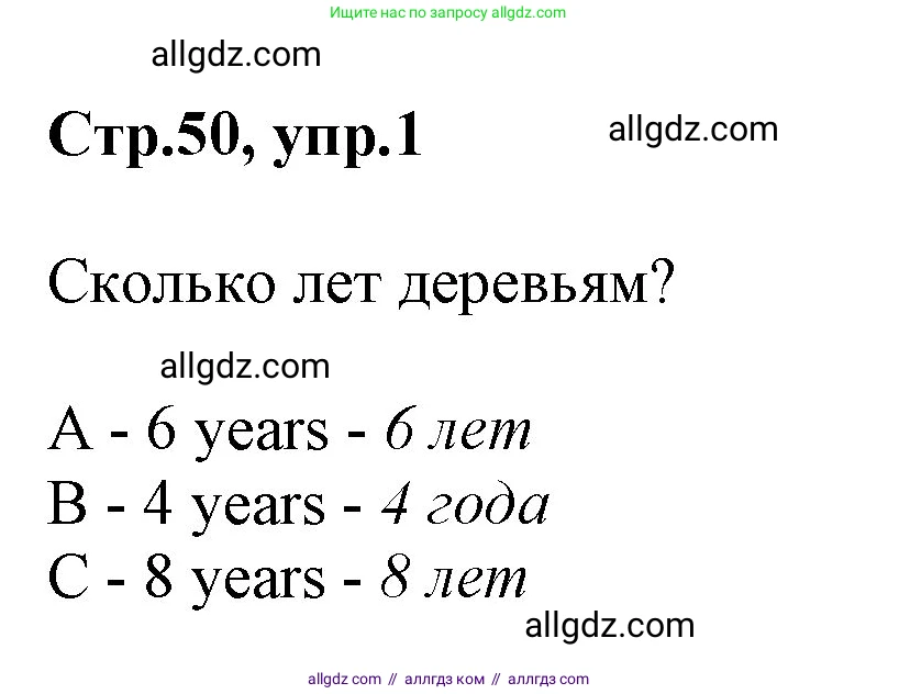 Английский язык (english), 2 класс Учебник (Student's book), авторы: Баранова Ксения Михайловна (Baranova Ksenia), Дули Дженни (Dooley Jenny), Копылова Виктория Викторовна (Kopylova Victoria), Мильруд Радислав Петрович (Millrood Radislav), Эванс Вирджиния (Evans Virginia), издательство Просвещение, Москва, 2023, белого цвета, Часть ( Part) 1, страница 50, номер 1, Решение