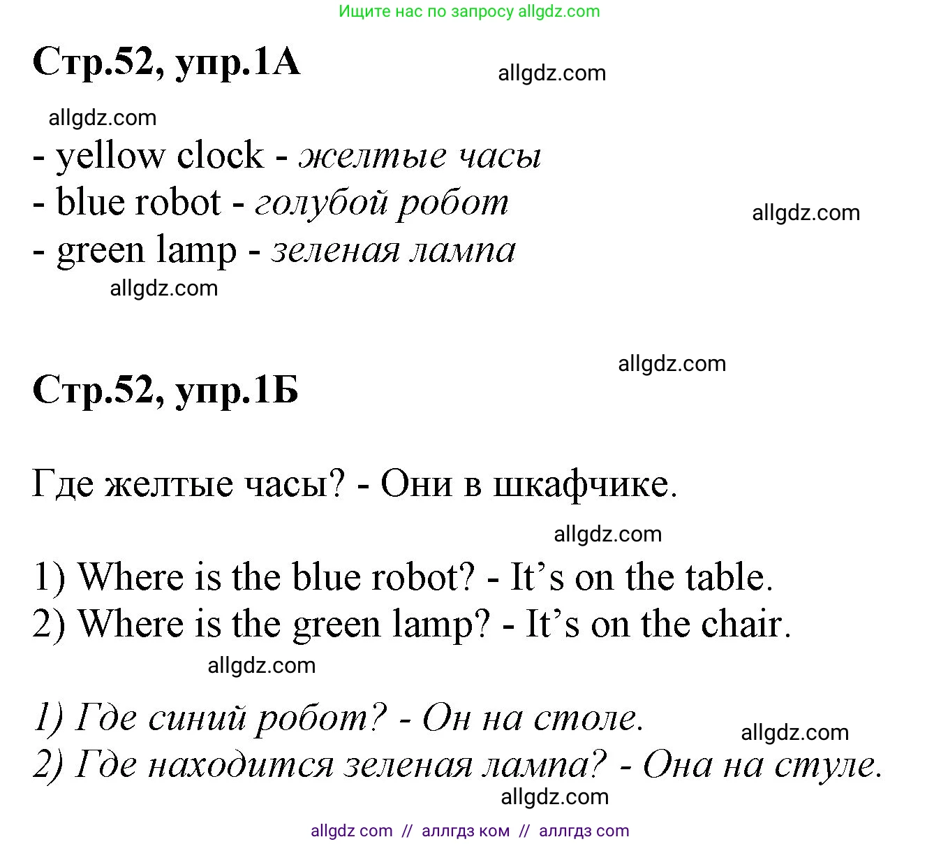 Английский язык (english), 2 класс Учебник (Student's book), авторы: Баранова Ксения Михайловна (Baranova Ksenia), Дули Дженни (Dooley Jenny), Копылова Виктория Викторовна (Kopylova Victoria), Мильруд Радислав Петрович (Millrood Radislav), Эванс Вирджиния (Evans Virginia), издательство Просвещение, Москва, 2023, белого цвета, Часть ( Part) 1, страница 52, номер 1, Решение