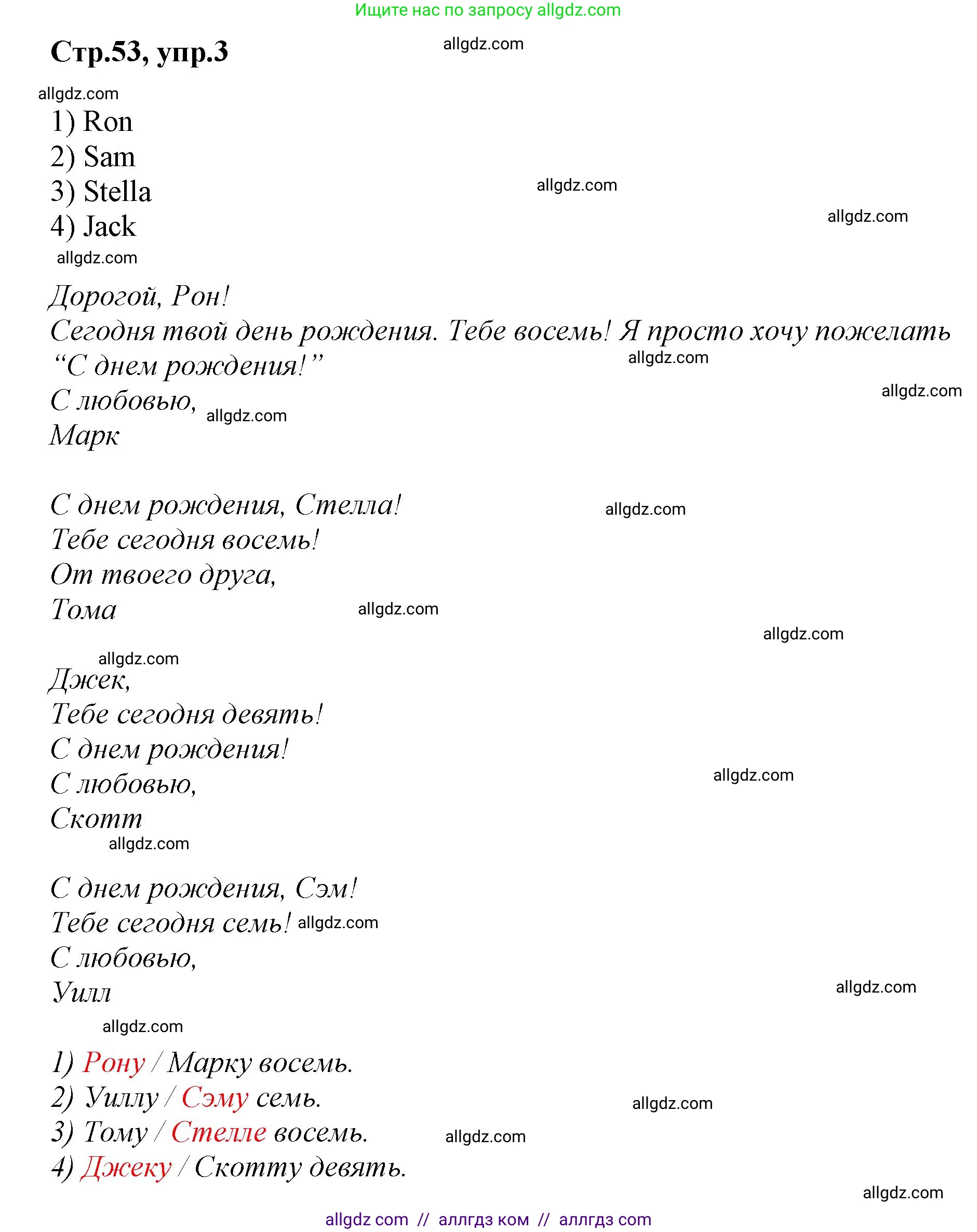 Английский язык (english), 2 класс Учебник (Student's book), авторы: Баранова Ксения Михайловна (Baranova Ksenia), Дули Дженни (Dooley Jenny), Копылова Виктория Викторовна (Kopylova Victoria), Мильруд Радислав Петрович (Millrood Radislav), Эванс Вирджиния (Evans Virginia), издательство Просвещение, Москва, 2023, белого цвета, Часть ( Part) 1, страница 53, номер 3, Решение