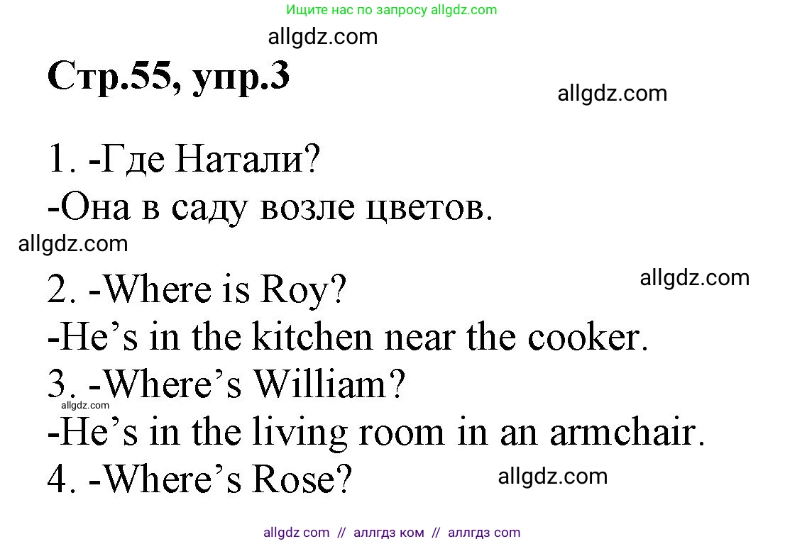 Английский язык (english), 2 класс Учебник (Student's book), авторы: Баранова Ксения Михайловна (Baranova Ksenia), Дули Дженни (Dooley Jenny), Копылова Виктория Викторовна (Kopylova Victoria), Мильруд Радислав Петрович (Millrood Radislav), Эванс Вирджиния (Evans Virginia), издательство Просвещение, Москва, 2023, белого цвета, Часть ( Part) 1, страница 55, номер 3, Решение