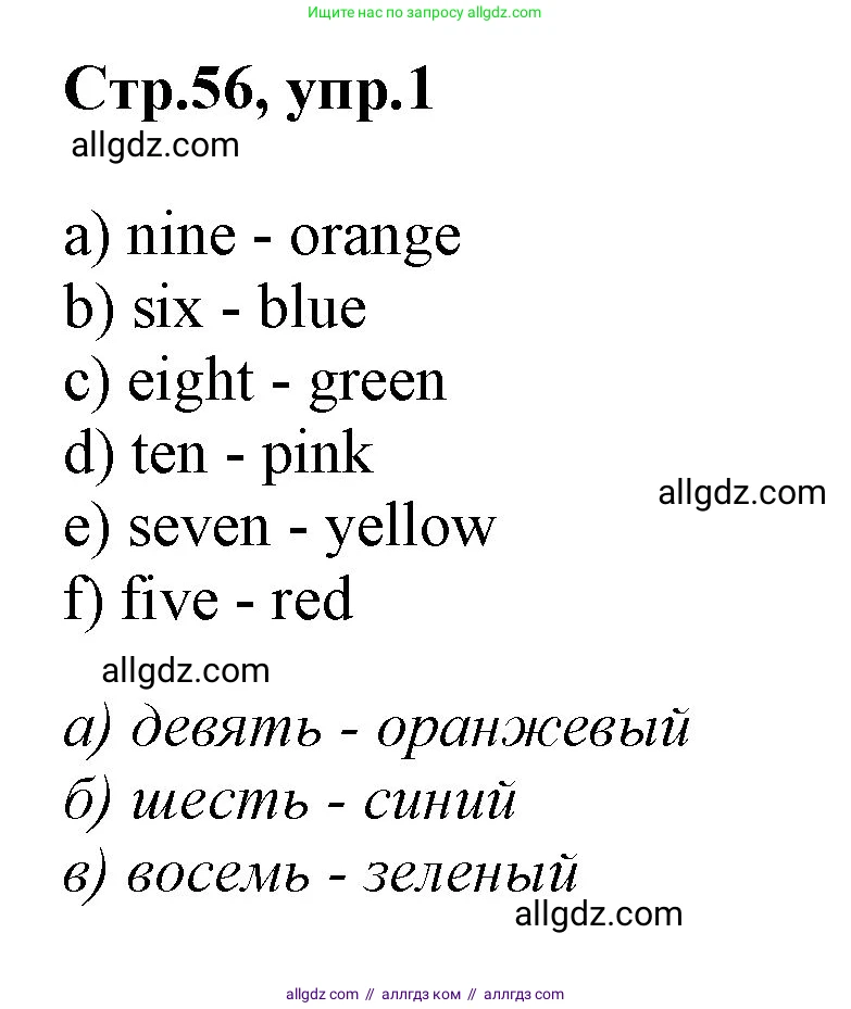 Английский язык (english), 2 класс Учебник (Student's book), авторы: Баранова Ксения Михайловна (Baranova Ksenia), Дули Дженни (Dooley Jenny), Копылова Виктория Викторовна (Kopylova Victoria), Мильруд Радислав Петрович (Millrood Radislav), Эванс Вирджиния (Evans Virginia), издательство Просвещение, Москва, 2023, белого цвета, Часть ( Part) 1, страница 56, номер 1, Решение