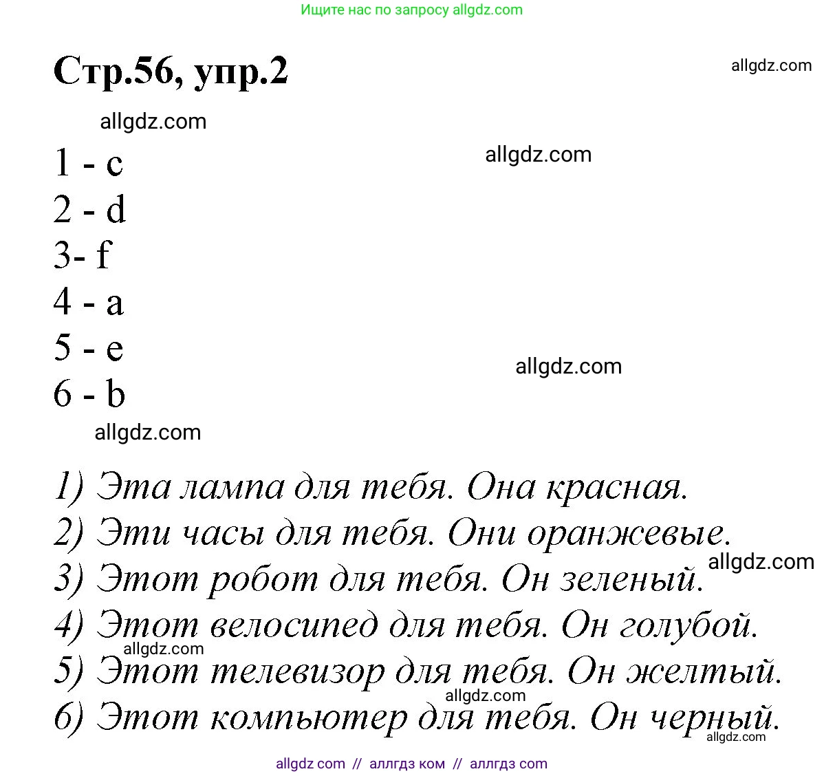 Английский язык (english), 2 класс Учебник (Student's book), авторы: Баранова Ксения Михайловна (Baranova Ksenia), Дули Дженни (Dooley Jenny), Копылова Виктория Викторовна (Kopylova Victoria), Мильруд Радислав Петрович (Millrood Radislav), Эванс Вирджиния (Evans Virginia), издательство Просвещение, Москва, 2023, белого цвета, Часть ( Part) 1, страница 56, номер 2, Решение