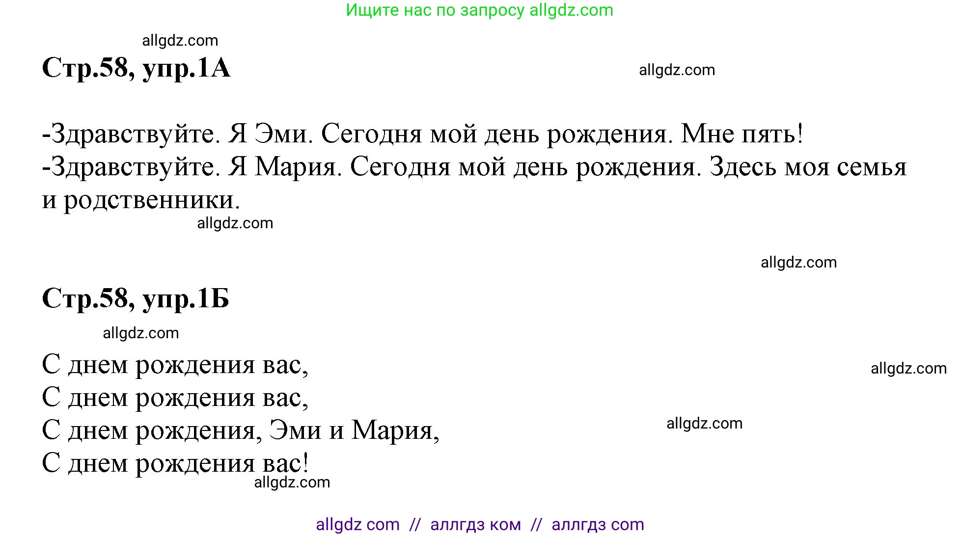 Английский язык (english), 2 класс Учебник (Student's book), авторы: Баранова Ксения Михайловна (Baranova Ksenia), Дули Дженни (Dooley Jenny), Копылова Виктория Викторовна (Kopylova Victoria), Мильруд Радислав Петрович (Millrood Radislav), Эванс Вирджиния (Evans Virginia), издательство Просвещение, Москва, 2023, белого цвета, Часть ( Part) 1, страница 58, номер 1, Решение