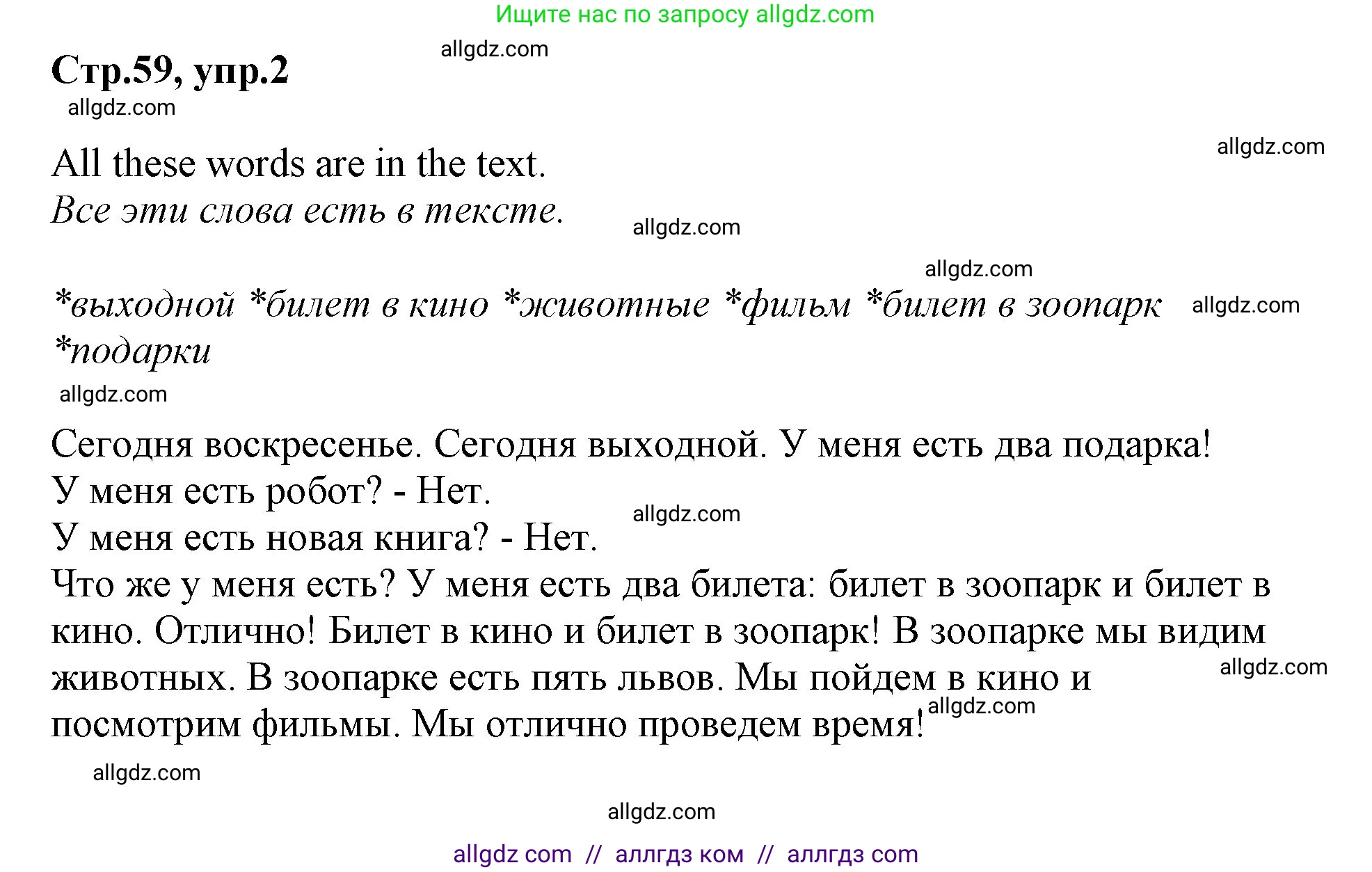 Английский язык (english), 2 класс Учебник (Student's book), авторы: Баранова Ксения Михайловна (Baranova Ksenia), Дули Дженни (Dooley Jenny), Копылова Виктория Викторовна (Kopylova Victoria), Мильруд Радислав Петрович (Millrood Radislav), Эванс Вирджиния (Evans Virginia), издательство Просвещение, Москва, 2023, белого цвета, Часть ( Part) 1, страница 59, номер 2, Решение