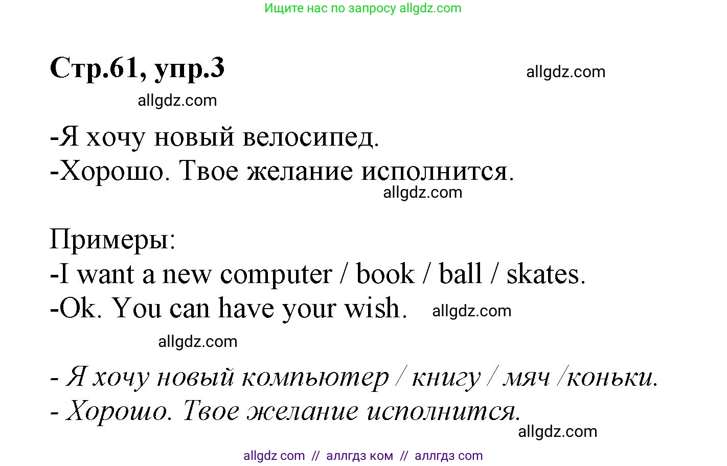Английский язык (english), 2 класс Учебник (Student's book), авторы: Баранова Ксения Михайловна (Baranova Ksenia), Дули Дженни (Dooley Jenny), Копылова Виктория Викторовна (Kopylova Victoria), Мильруд Радислав Петрович (Millrood Radislav), Эванс Вирджиния (Evans Virginia), издательство Просвещение, Москва, 2023, белого цвета, Часть ( Part) 1, страница 61, номер 3, Решение