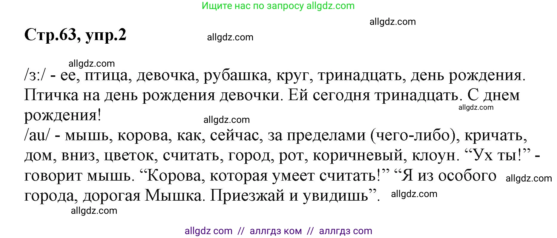 Английский язык (english), 2 класс Учебник (Student's book), авторы: Баранова Ксения Михайловна (Baranova Ksenia), Дули Дженни (Dooley Jenny), Копылова Виктория Викторовна (Kopylova Victoria), Мильруд Радислав Петрович (Millrood Radislav), Эванс Вирджиния (Evans Virginia), издательство Просвещение, Москва, 2023, белого цвета, Часть ( Part) 1, страница 63, номер 2, Решение
