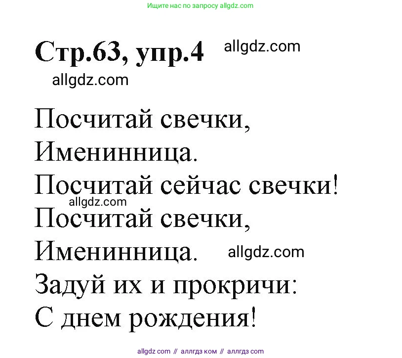Английский язык (english), 2 класс Учебник (Student's book), авторы: Баранова Ксения Михайловна (Baranova Ksenia), Дули Дженни (Dooley Jenny), Копылова Виктория Викторовна (Kopylova Victoria), Мильруд Радислав Петрович (Millrood Radislav), Эванс Вирджиния (Evans Virginia), издательство Просвещение, Москва, 2023, белого цвета, Часть ( Part) 1, страница 63, номер 4, Решение