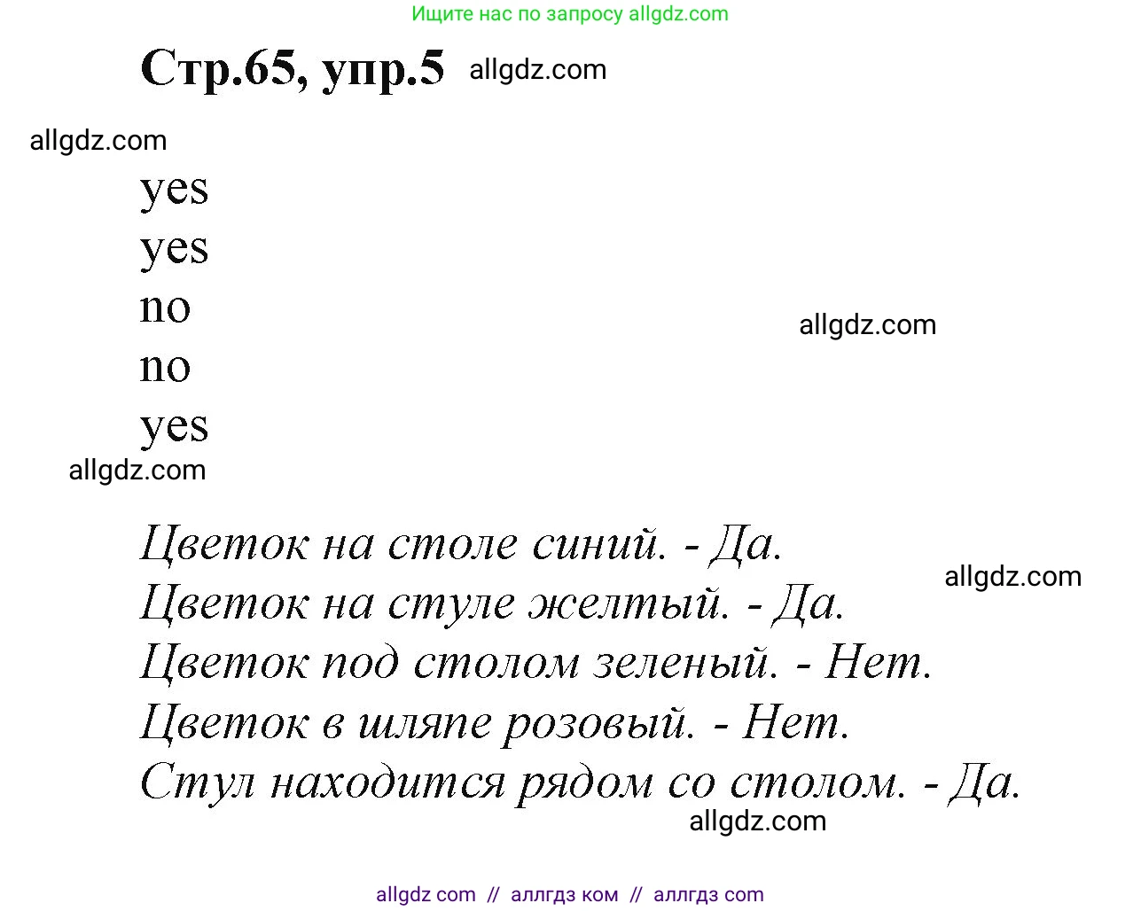 Английский язык (english), 2 класс Учебник (Student's book), авторы: Баранова Ксения Михайловна (Baranova Ksenia), Дули Дженни (Dooley Jenny), Копылова Виктория Викторовна (Kopylova Victoria), Мильруд Радислав Петрович (Millrood Radislav), Эванс Вирджиния (Evans Virginia), издательство Просвещение, Москва, 2023, белого цвета, Часть ( Part) 1, страница 65, номер 5, Решение