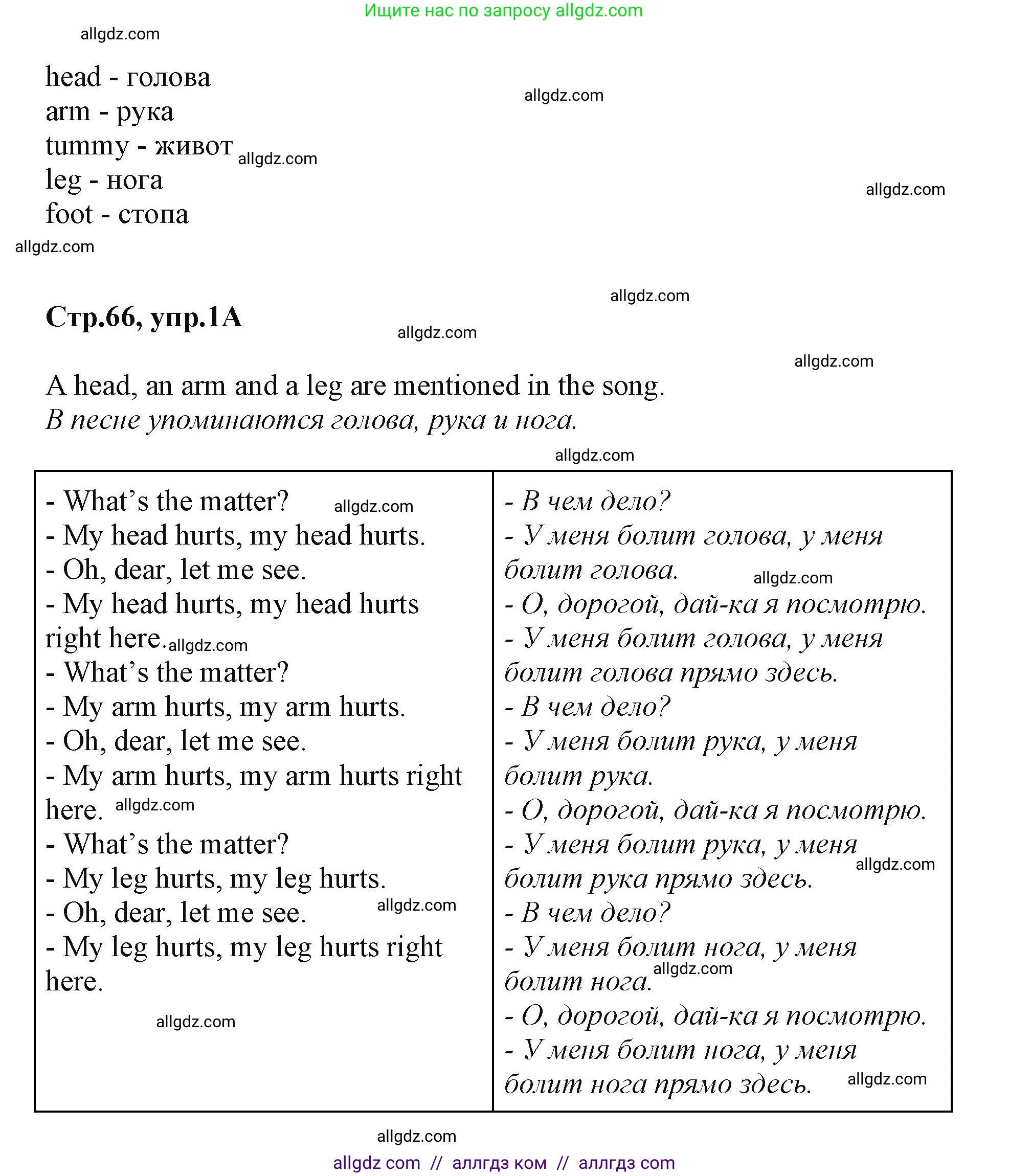 Английский язык (english), 2 класс Учебник (Student's book), авторы: Баранова Ксения Михайловна (Baranova Ksenia), Дули Дженни (Dooley Jenny), Копылова Виктория Викторовна (Kopylova Victoria), Мильруд Радислав Петрович (Millrood Radislav), Эванс Вирджиния (Evans Virginia), издательство Просвещение, Москва, 2023, белого цвета, Часть ( Part) 1, страница 66, номер 1, Решение (продолжение 2)