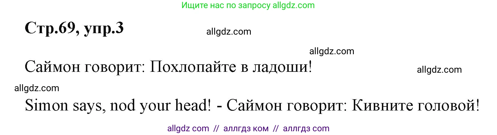 Английский язык (english), 2 класс Учебник (Student's book), авторы: Баранова Ксения Михайловна (Baranova Ksenia), Дули Дженни (Dooley Jenny), Копылова Виктория Викторовна (Kopylova Victoria), Мильруд Радислав Петрович (Millrood Radislav), Эванс Вирджиния (Evans Virginia), издательство Просвещение, Москва, 2023, белого цвета, Часть ( Part) 1, страница 69, номер 3, Решение