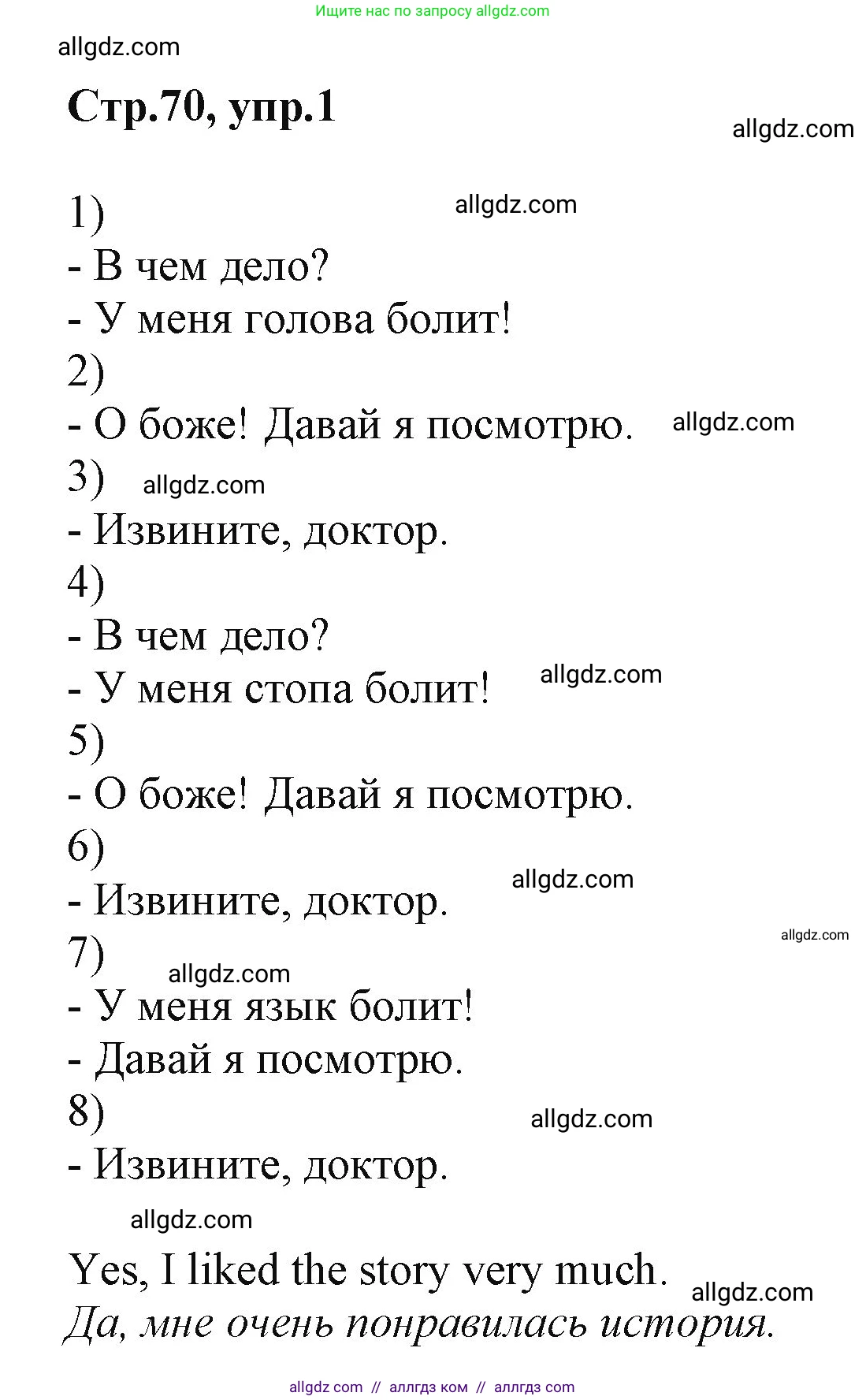 Английский язык (english), 2 класс Учебник (Student's book), авторы: Баранова Ксения Михайловна (Baranova Ksenia), Дули Дженни (Dooley Jenny), Копылова Виктория Викторовна (Kopylova Victoria), Мильруд Радислав Петрович (Millrood Radislav), Эванс Вирджиния (Evans Virginia), издательство Просвещение, Москва, 2023, белого цвета, Часть ( Part) 1, страница 70, номер 1, Решение