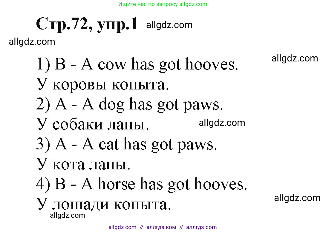 Английский язык (english), 2 класс Учебник (Student's book), авторы: Баранова Ксения Михайловна (Baranova Ksenia), Дули Дженни (Dooley Jenny), Копылова Виктория Викторовна (Kopylova Victoria), Мильруд Радислав Петрович (Millrood Radislav), Эванс Вирджиния (Evans Virginia), издательство Просвещение, Москва, 2023, белого цвета, Часть ( Part) 1, страница 72, номер 1, Решение