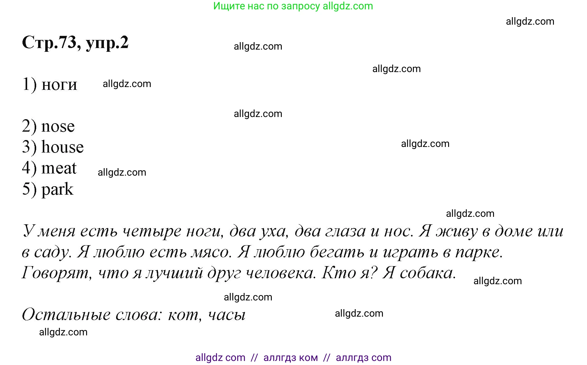 Английский язык (english), 2 класс Учебник (Student's book), авторы: Баранова Ксения Михайловна (Baranova Ksenia), Дули Дженни (Dooley Jenny), Копылова Виктория Викторовна (Kopylova Victoria), Мильруд Радислав Петрович (Millrood Radislav), Эванс Вирджиния (Evans Virginia), издательство Просвещение, Москва, 2023, белого цвета, Часть ( Part) 1, страница 73, номер 2, Решение