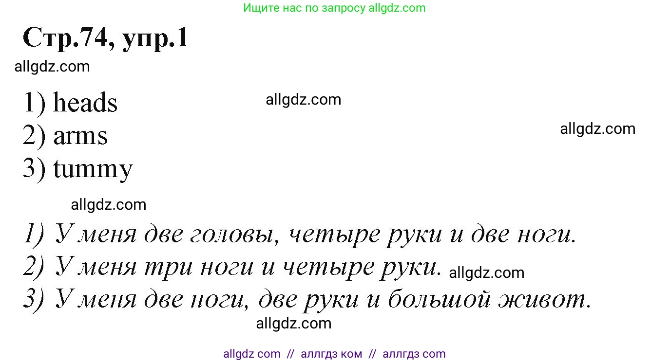 Английский язык (english), 2 класс Учебник (Student's book), авторы: Баранова Ксения Михайловна (Baranova Ksenia), Дули Дженни (Dooley Jenny), Копылова Виктория Викторовна (Kopylova Victoria), Мильруд Радислав Петрович (Millrood Radislav), Эванс Вирджиния (Evans Virginia), издательство Просвещение, Москва, 2023, белого цвета, Часть ( Part) 1, страница 74, номер 1, Решение