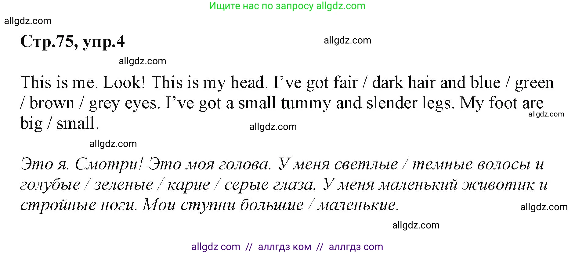 Английский язык (english), 2 класс Учебник (Student's book), авторы: Баранова Ксения Михайловна (Baranova Ksenia), Дули Дженни (Dooley Jenny), Копылова Виктория Викторовна (Kopylova Victoria), Мильруд Радислав Петрович (Millrood Radislav), Эванс Вирджиния (Evans Virginia), издательство Просвещение, Москва, 2023, белого цвета, Часть ( Part) 1, страница 75, номер 4, Решение