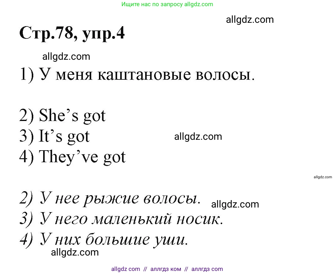 Английский язык (english), 2 класс Учебник (Student's book), авторы: Баранова Ксения Михайловна (Baranova Ksenia), Дули Дженни (Dooley Jenny), Копылова Виктория Викторовна (Kopylova Victoria), Мильруд Радислав Петрович (Millrood Radislav), Эванс Вирджиния (Evans Virginia), издательство Просвещение, Москва, 2023, белого цвета, Часть ( Part) 1, страница 78, номер 4, Решение