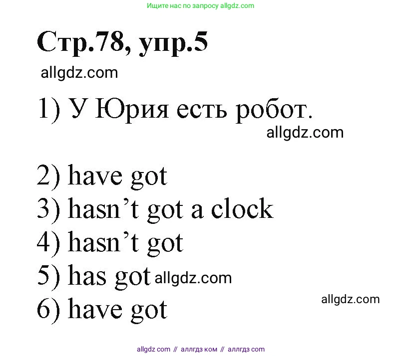 Английский язык (english), 2 класс Учебник (Student's book), авторы: Баранова Ксения Михайловна (Baranova Ksenia), Дули Дженни (Dooley Jenny), Копылова Виктория Викторовна (Kopylova Victoria), Мильруд Радислав Петрович (Millrood Radislav), Эванс Вирджиния (Evans Virginia), издательство Просвещение, Москва, 2023, белого цвета, Часть ( Part) 1, страница 78, номер 5, Решение