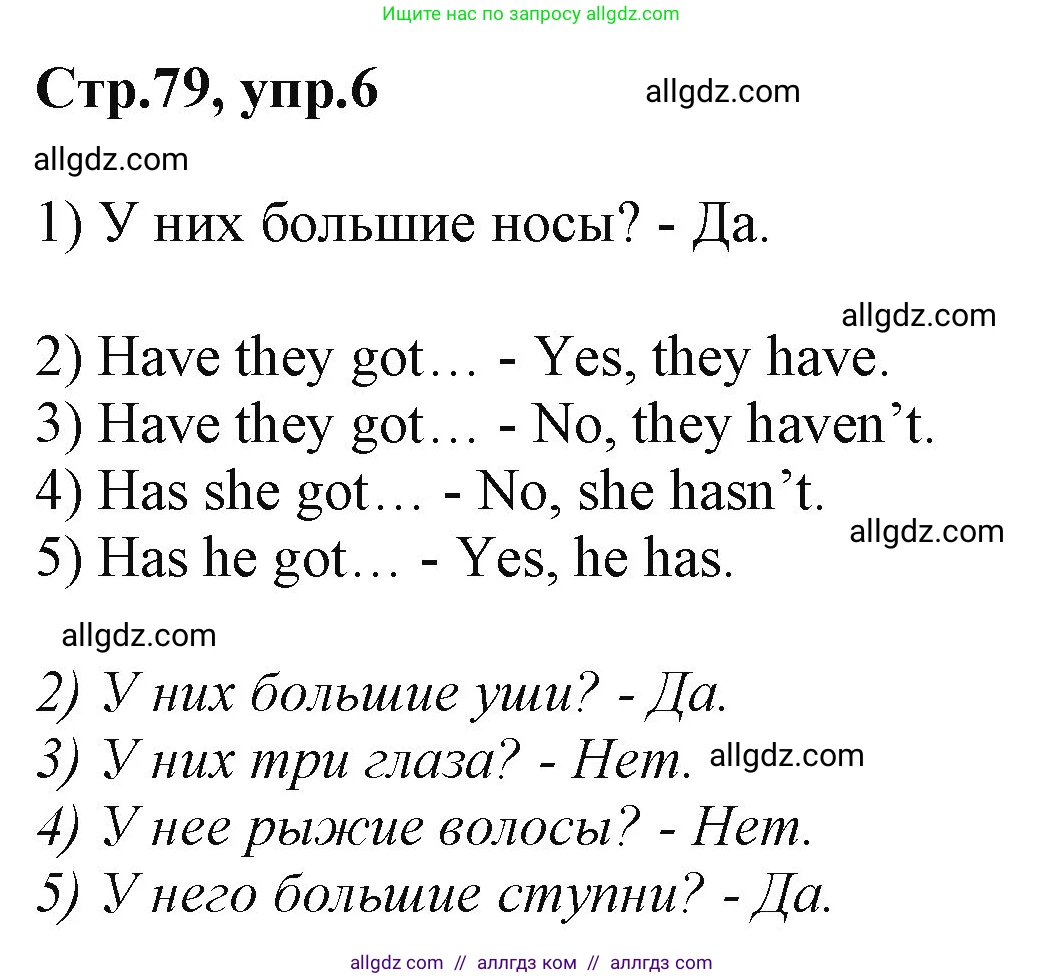 Английский язык (english), 2 класс Учебник (Student's book), авторы: Баранова Ксения Михайловна (Baranova Ksenia), Дули Дженни (Dooley Jenny), Копылова Виктория Викторовна (Kopylova Victoria), Мильруд Радислав Петрович (Millrood Radislav), Эванс Вирджиния (Evans Virginia), издательство Просвещение, Москва, 2023, белого цвета, Часть ( Part) 1, страница 79, номер 6, Решение
