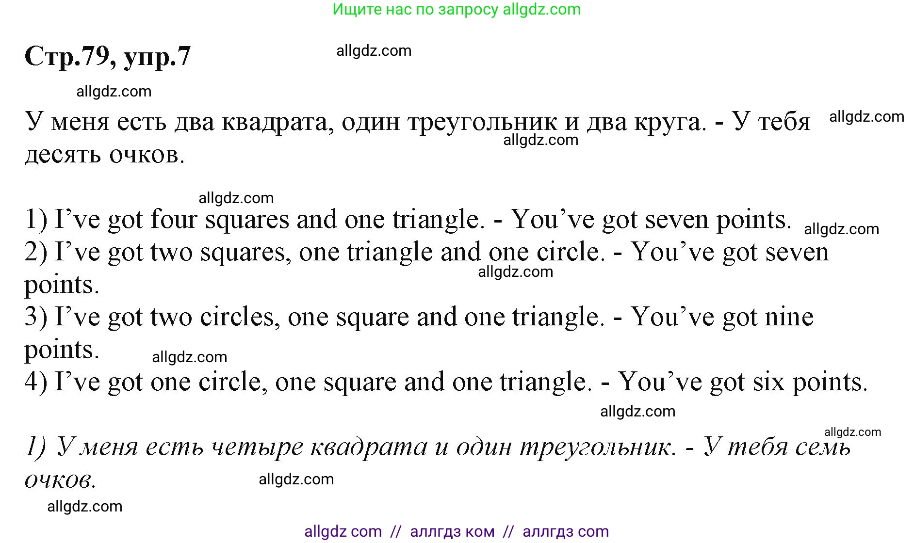 Английский язык (english), 2 класс Учебник (Student's book), авторы: Баранова Ксения Михайловна (Baranova Ksenia), Дули Дженни (Dooley Jenny), Копылова Виктория Викторовна (Kopylova Victoria), Мильруд Радислав Петрович (Millrood Radislav), Эванс Вирджиния (Evans Virginia), издательство Просвещение, Москва, 2023, белого цвета, Часть ( Part) 1, страница 79, номер 7, Решение