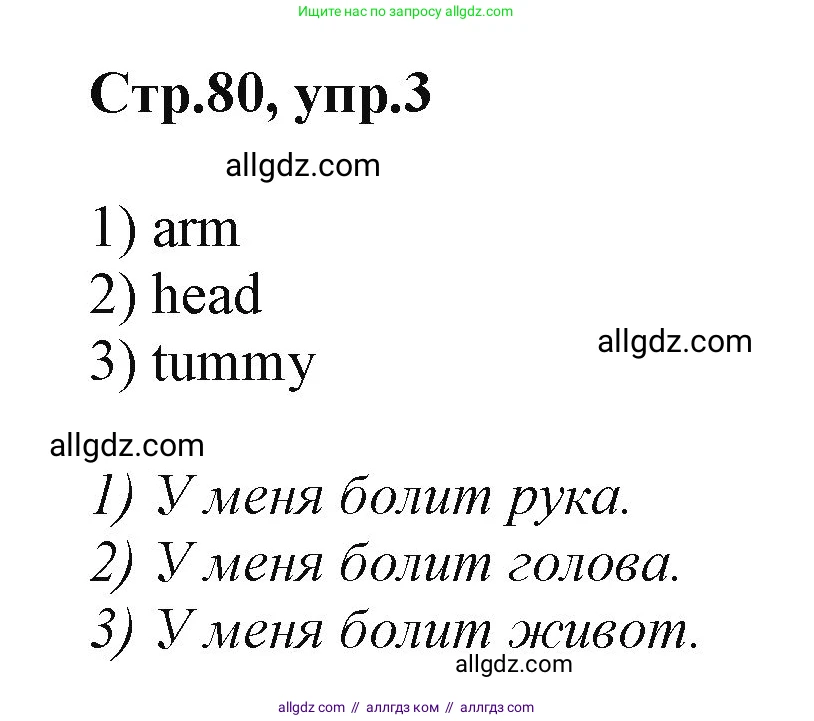 Английский язык (english), 2 класс Учебник (Student's book), авторы: Баранова Ксения Михайловна (Baranova Ksenia), Дули Дженни (Dooley Jenny), Копылова Виктория Викторовна (Kopylova Victoria), Мильруд Радислав Петрович (Millrood Radislav), Эванс Вирджиния (Evans Virginia), издательство Просвещение, Москва, 2023, белого цвета, Часть ( Part) 1, страница 80, номер 3, Решение