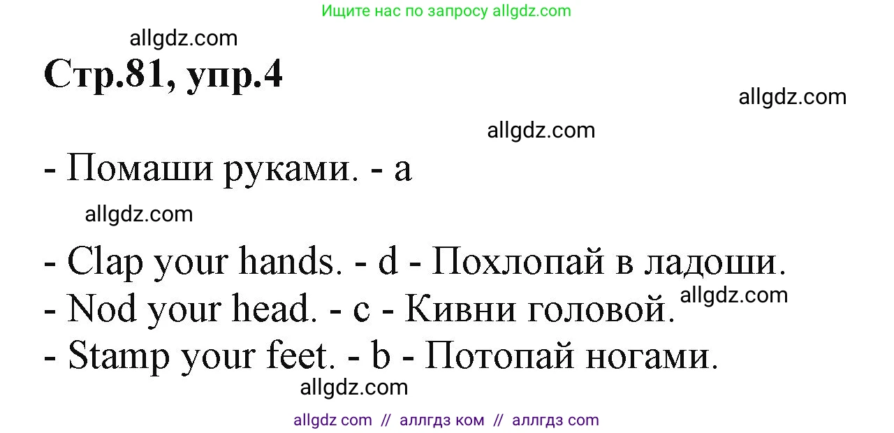 Английский язык (english), 2 класс Учебник (Student's book), авторы: Баранова Ксения Михайловна (Baranova Ksenia), Дули Дженни (Dooley Jenny), Копылова Виктория Викторовна (Kopylova Victoria), Мильруд Радислав Петрович (Millrood Radislav), Эванс Вирджиния (Evans Virginia), издательство Просвещение, Москва, 2023, белого цвета, Часть ( Part) 1, страница 81, номер 4, Решение