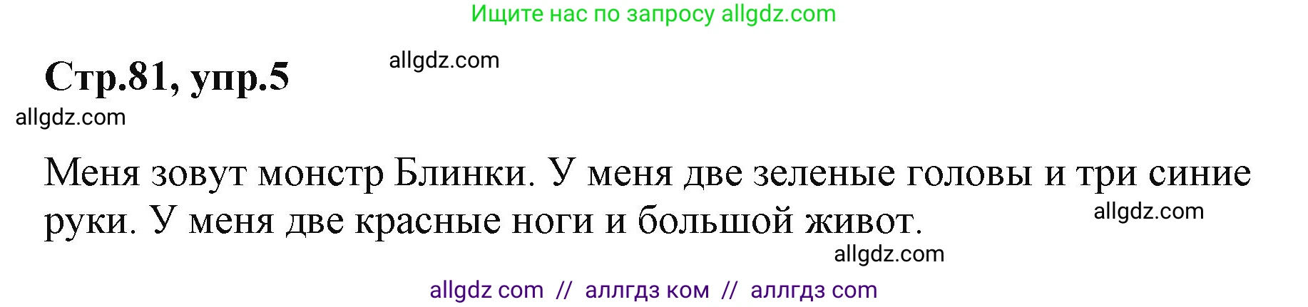 Английский язык (english), 2 класс Учебник (Student's book), авторы: Баранова Ксения Михайловна (Baranova Ksenia), Дули Дженни (Dooley Jenny), Копылова Виктория Викторовна (Kopylova Victoria), Мильруд Радислав Петрович (Millrood Radislav), Эванс Вирджиния (Evans Virginia), издательство Просвещение, Москва, 2023, белого цвета, Часть ( Part) 1, страница 81, номер 5, Решение