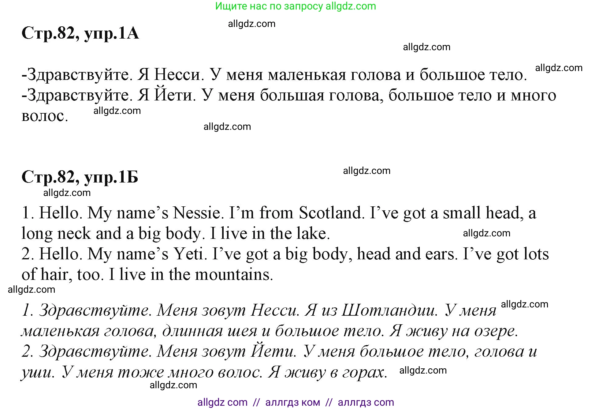 Английский язык (english), 2 класс Учебник (Student's book), авторы: Баранова Ксения Михайловна (Baranova Ksenia), Дули Дженни (Dooley Jenny), Копылова Виктория Викторовна (Kopylova Victoria), Мильруд Радислав Петрович (Millrood Radislav), Эванс Вирджиния (Evans Virginia), издательство Просвещение, Москва, 2023, белого цвета, Часть ( Part) 1, страница 82, номер 1, Решение