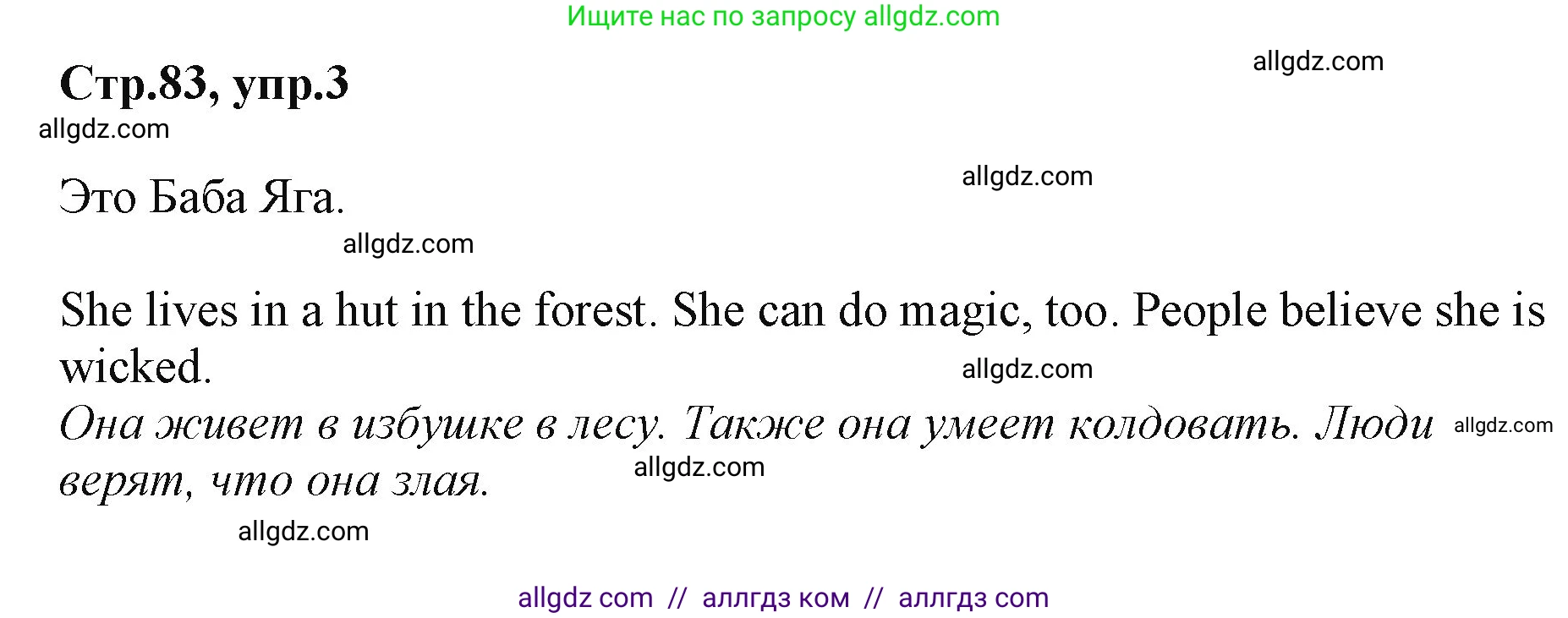 Английский язык (english), 2 класс Учебник (Student's book), авторы: Баранова Ксения Михайловна (Baranova Ksenia), Дули Дженни (Dooley Jenny), Копылова Виктория Викторовна (Kopylova Victoria), Мильруд Радислав Петрович (Millrood Radislav), Эванс Вирджиния (Evans Virginia), издательство Просвещение, Москва, 2023, белого цвета, Часть ( Part) 1, страница 83, номер 3, Решение
