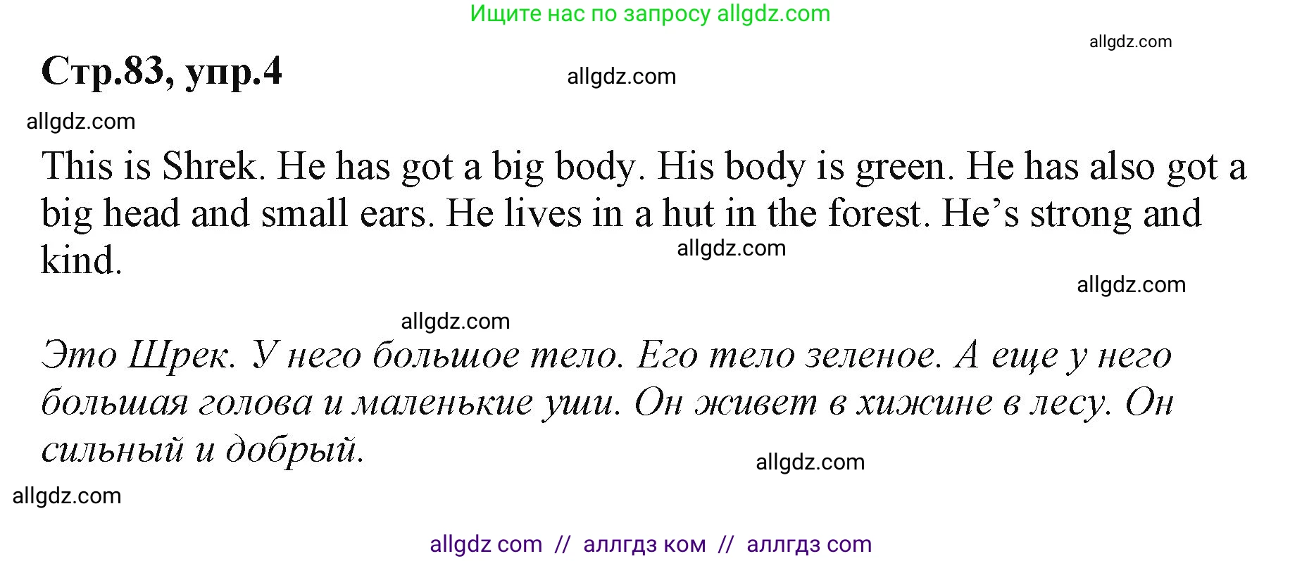 Английский язык (english), 2 класс Учебник (Student's book), авторы: Баранова Ксения Михайловна (Baranova Ksenia), Дули Дженни (Dooley Jenny), Копылова Виктория Викторовна (Kopylova Victoria), Мильруд Радислав Петрович (Millrood Radislav), Эванс Вирджиния (Evans Virginia), издательство Просвещение, Москва, 2023, белого цвета, Часть ( Part) 1, страница 83, номер 4, Решение