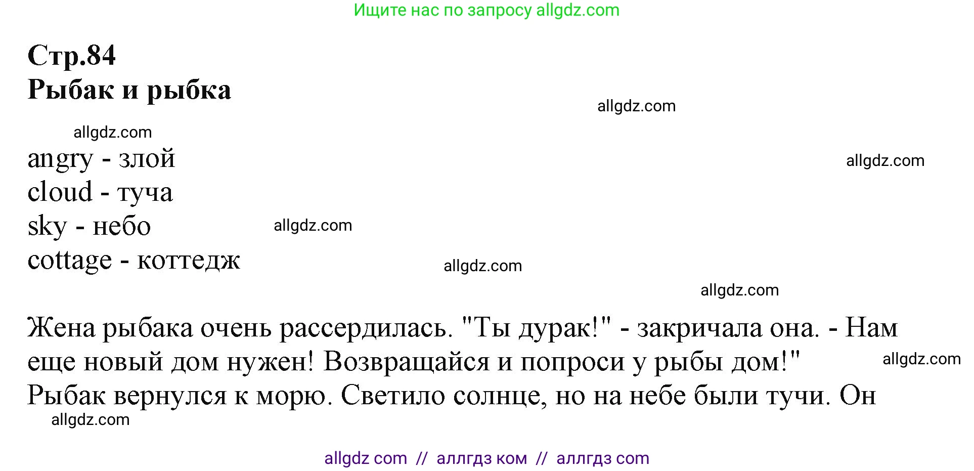 Английский язык (english), 2 класс Учебник (Student's book), авторы: Баранова Ксения Михайловна (Baranova Ksenia), Дули Дженни (Dooley Jenny), Копылова Виктория Викторовна (Kopylova Victoria), Мильруд Радислав Петрович (Millrood Radislav), Эванс Вирджиния (Evans Virginia), издательство Просвещение, Москва, 2023, белого цвета, Часть ( Part) 1, страница 85, номер 1, Решение