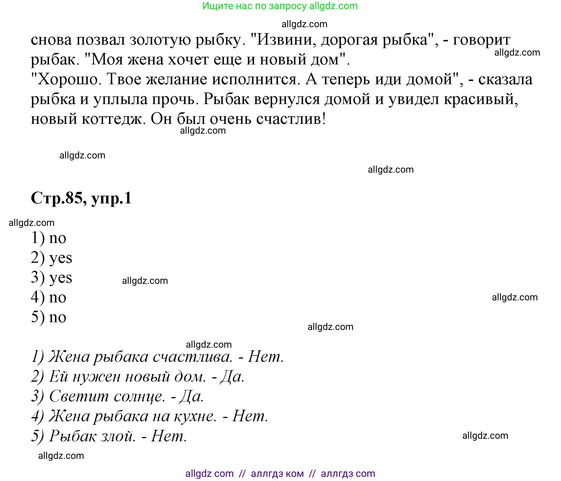 Английский язык (english), 2 класс Учебник (Student's book), авторы: Баранова Ксения Михайловна (Baranova Ksenia), Дули Дженни (Dooley Jenny), Копылова Виктория Викторовна (Kopylova Victoria), Мильруд Радислав Петрович (Millrood Radislav), Эванс Вирджиния (Evans Virginia), издательство Просвещение, Москва, 2023, белого цвета, Часть ( Part) 1, страница 85, номер 1, Решение (продолжение 2)