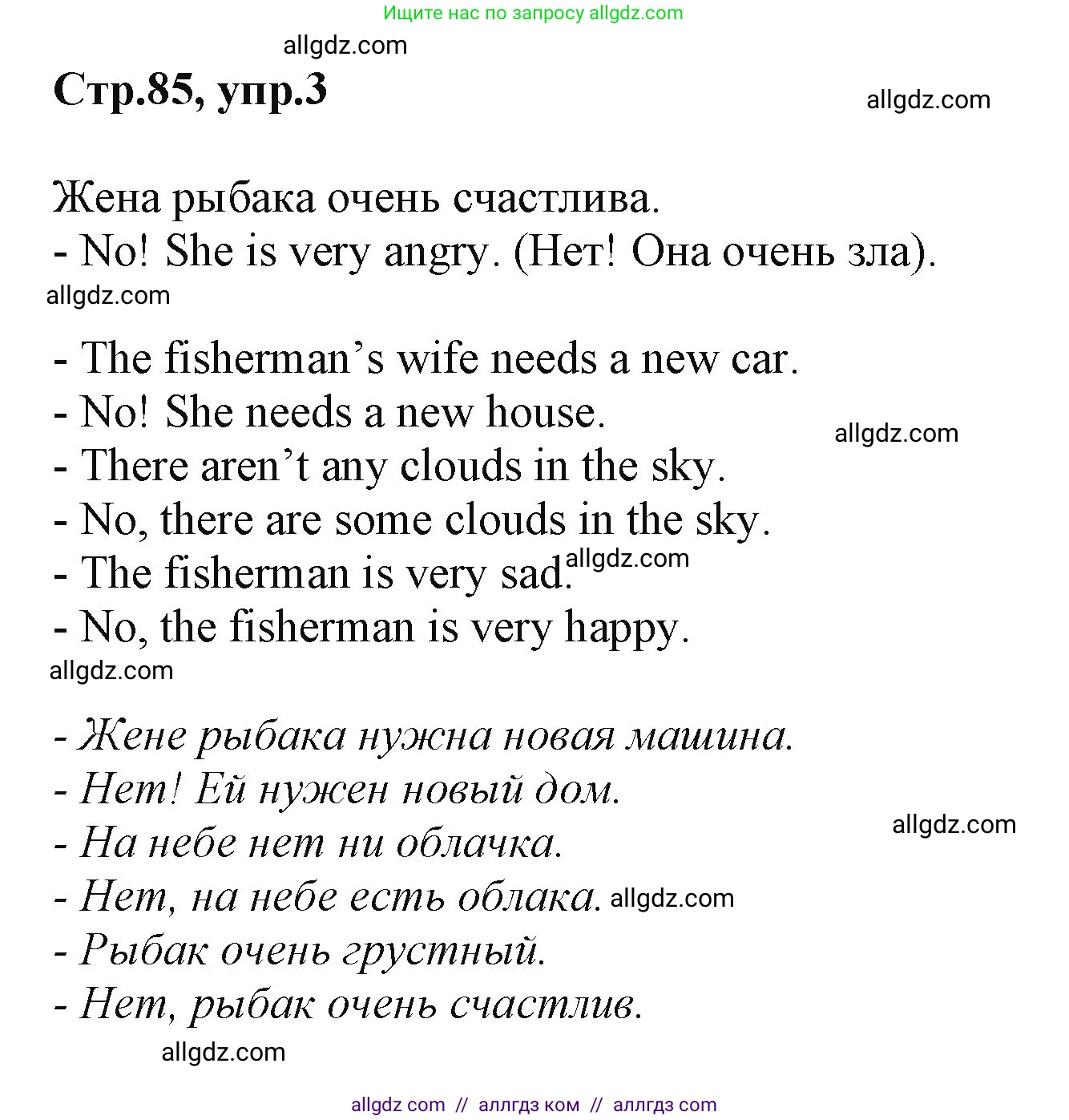 Английский язык (english), 2 класс Учебник (Student's book), авторы: Баранова Ксения Михайловна (Baranova Ksenia), Дули Дженни (Dooley Jenny), Копылова Виктория Викторовна (Kopylova Victoria), Мильруд Радислав Петрович (Millrood Radislav), Эванс Вирджиния (Evans Virginia), издательство Просвещение, Москва, 2023, белого цвета, Часть ( Part) 1, страница 85, номер 3, Решение