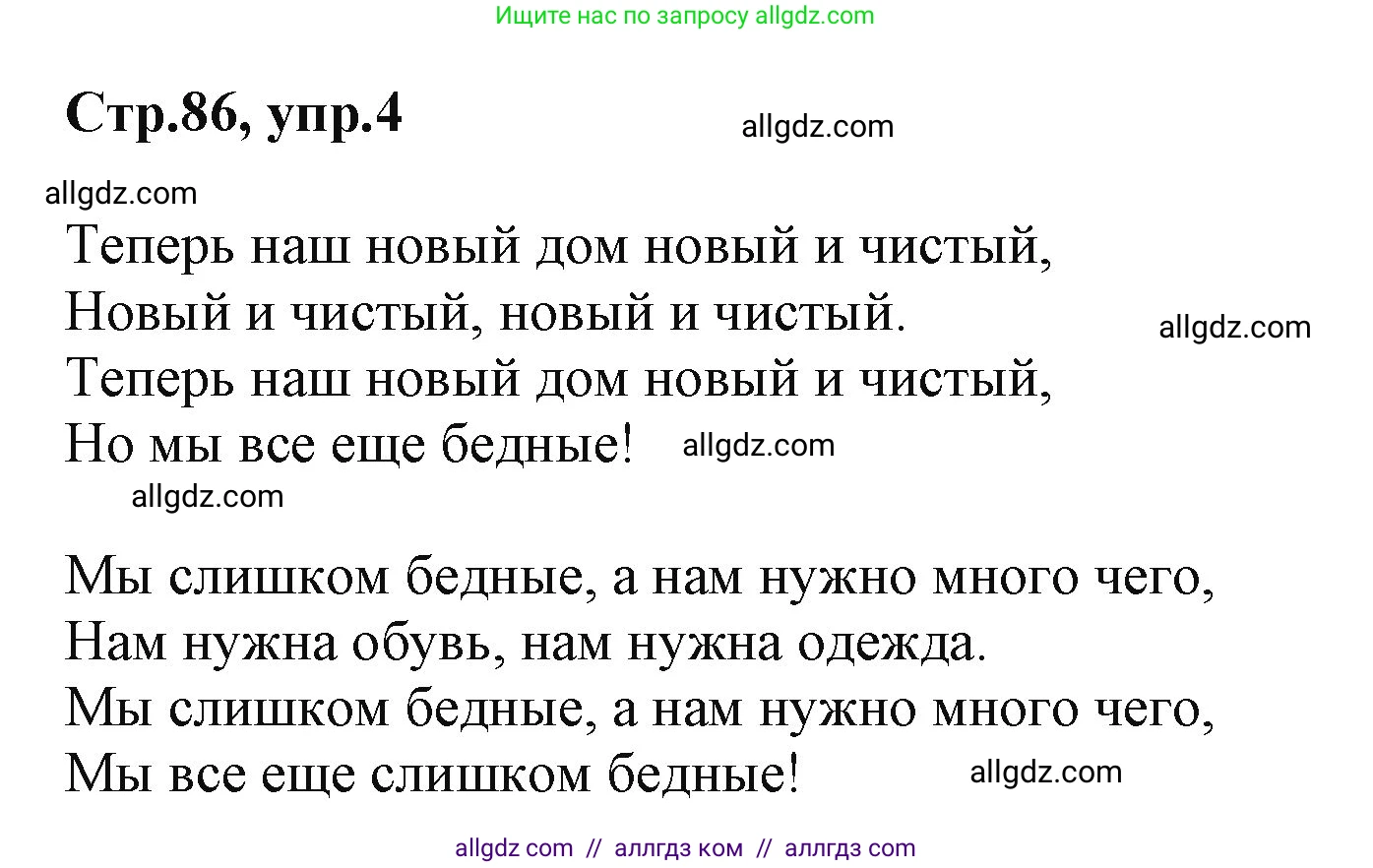 Английский язык (english), 2 класс Учебник (Student's book), авторы: Баранова Ксения Михайловна (Baranova Ksenia), Дули Дженни (Dooley Jenny), Копылова Виктория Викторовна (Kopylova Victoria), Мильруд Радислав Петрович (Millrood Radislav), Эванс Вирджиния (Evans Virginia), издательство Просвещение, Москва, 2023, белого цвета, Часть ( Part) 1, страница 86, номер 4, Решение