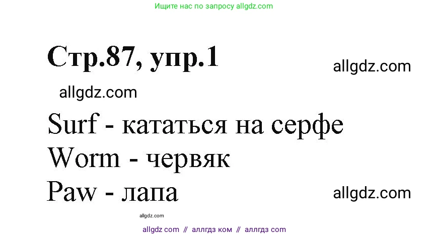 Английский язык (english), 2 класс Учебник (Student's book), авторы: Баранова Ксения Михайловна (Baranova Ksenia), Дули Дженни (Dooley Jenny), Копылова Виктория Викторовна (Kopylova Victoria), Мильруд Радислав Петрович (Millrood Radislav), Эванс Вирджиния (Evans Virginia), издательство Просвещение, Москва, 2023, белого цвета, Часть ( Part) 1, страница 87, номер 1, Решение