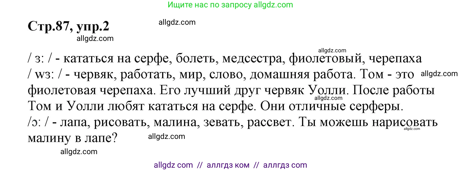 Английский язык (english), 2 класс Учебник (Student's book), авторы: Баранова Ксения Михайловна (Baranova Ksenia), Дули Дженни (Dooley Jenny), Копылова Виктория Викторовна (Kopylova Victoria), Мильруд Радислав Петрович (Millrood Radislav), Эванс Вирджиния (Evans Virginia), издательство Просвещение, Москва, 2023, белого цвета, Часть ( Part) 1, страница 87, номер 2, Решение