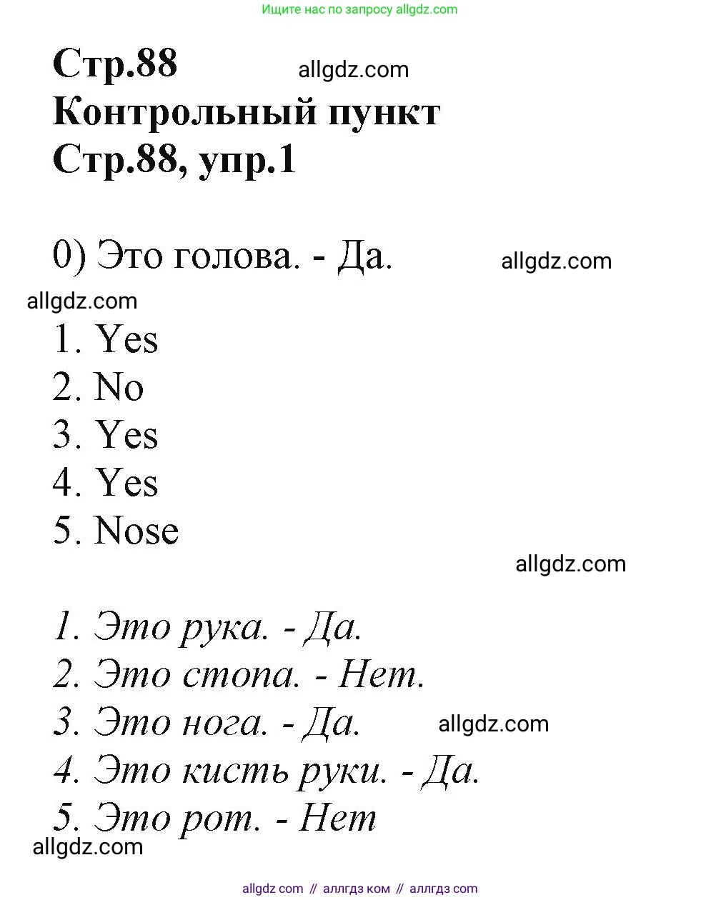 Английский язык (english), 2 класс Учебник (Student's book), авторы: Баранова Ксения Михайловна (Baranova Ksenia), Дули Дженни (Dooley Jenny), Копылова Виктория Викторовна (Kopylova Victoria), Мильруд Радислав Петрович (Millrood Radislav), Эванс Вирджиния (Evans Virginia), издательство Просвещение, Москва, 2023, белого цвета, Часть ( Part) 1, страница 88, номер 1, Решение