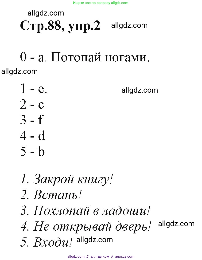 Английский язык (english), 2 класс Учебник (Student's book), авторы: Баранова Ксения Михайловна (Baranova Ksenia), Дули Дженни (Dooley Jenny), Копылова Виктория Викторовна (Kopylova Victoria), Мильруд Радислав Петрович (Millrood Radislav), Эванс Вирджиния (Evans Virginia), издательство Просвещение, Москва, 2023, белого цвета, Часть ( Part) 1, страница 88, номер 2, Решение