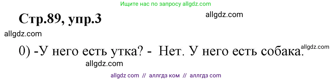Английский язык (english), 2 класс Учебник (Student's book), авторы: Баранова Ксения Михайловна (Baranova Ksenia), Дули Дженни (Dooley Jenny), Копылова Виктория Викторовна (Kopylova Victoria), Мильруд Радислав Петрович (Millrood Radislav), Эванс Вирджиния (Evans Virginia), издательство Просвещение, Москва, 2023, белого цвета, Часть ( Part) 1, страница 89, номер 3, Решение